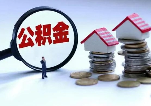 阳泉申请住房公积金贷款的条件（办理公积金贷款条件）